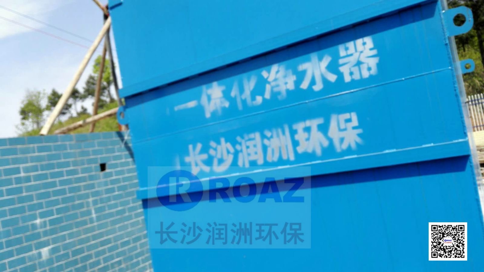 一體化凈水設(shè)備在農(nóng)村飲水工程中投入使用！